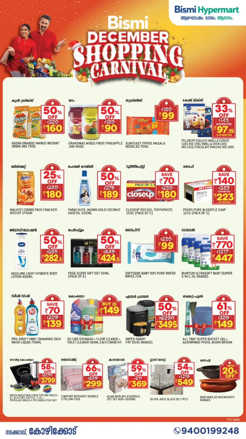 December shopping carnival