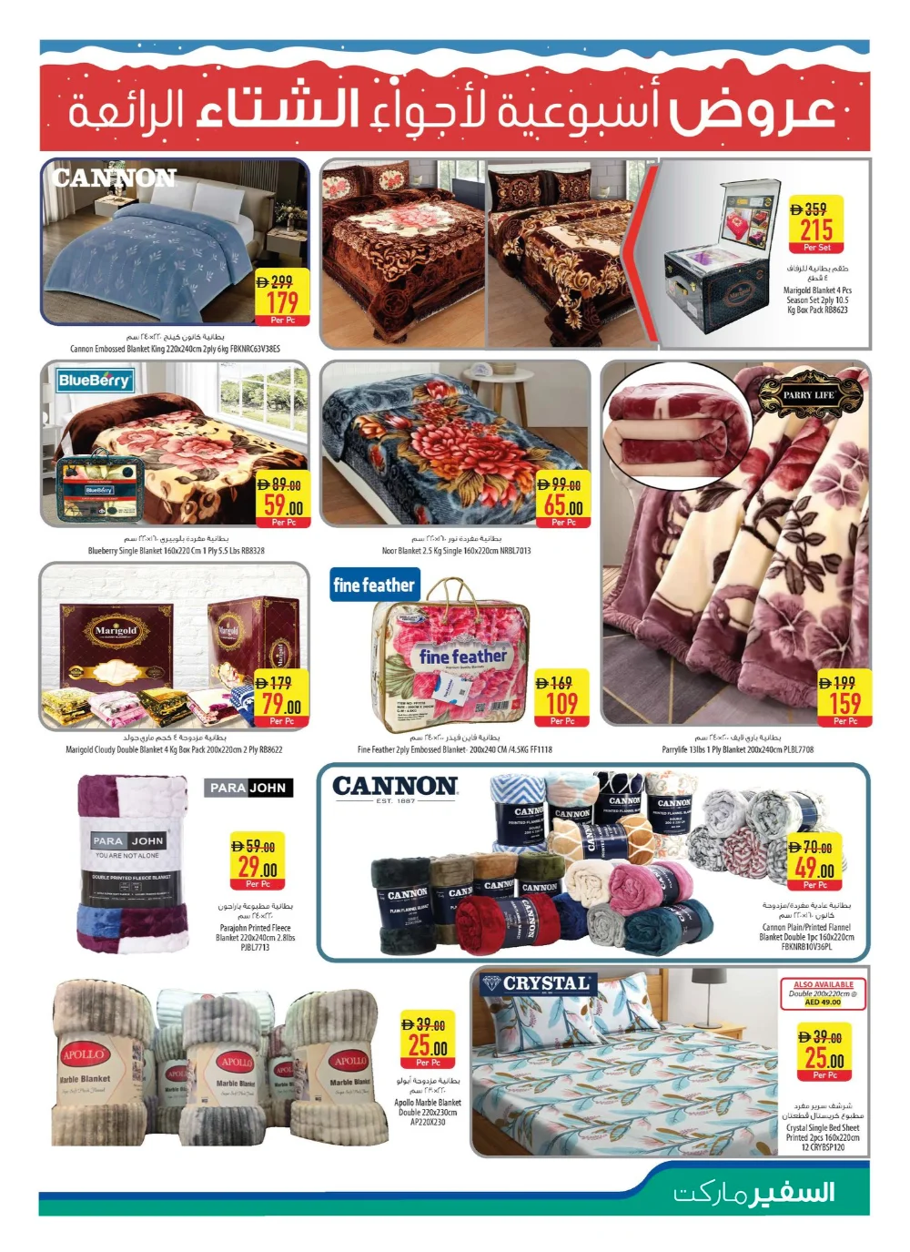 Weekly Deals In Safeer Market Fujairah