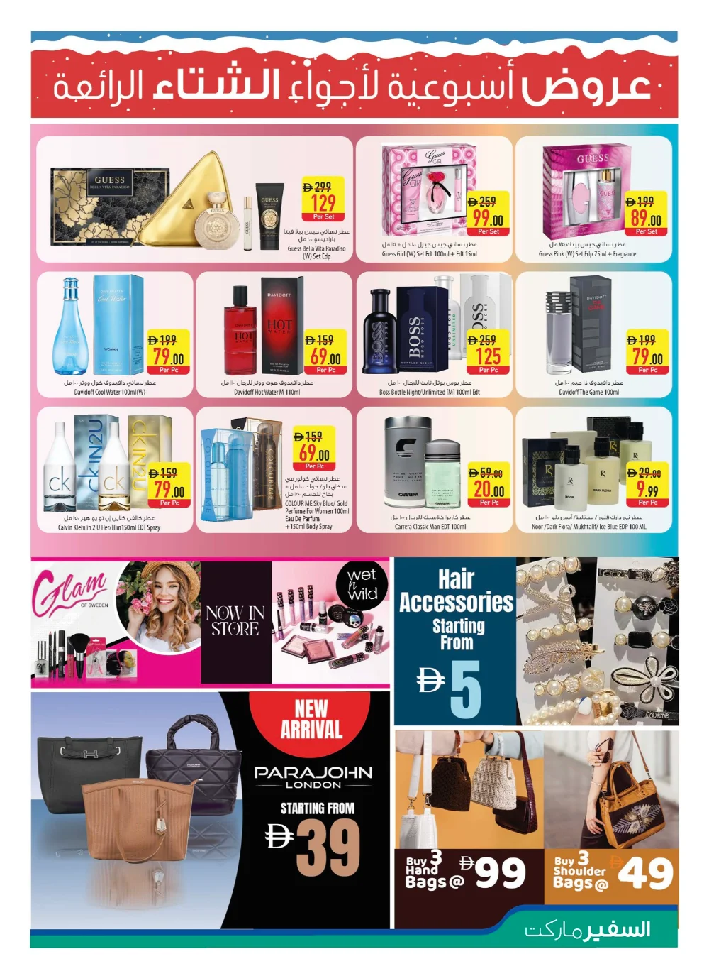 Weekly Deals In Safeer Market Fujairah
