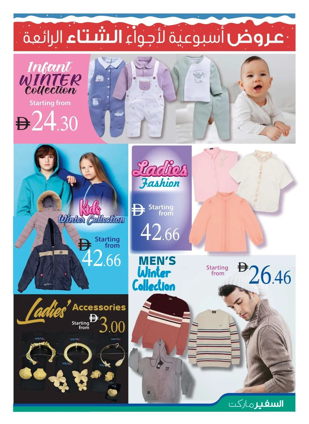 Weekly Deals In Safeer Market Fujairah