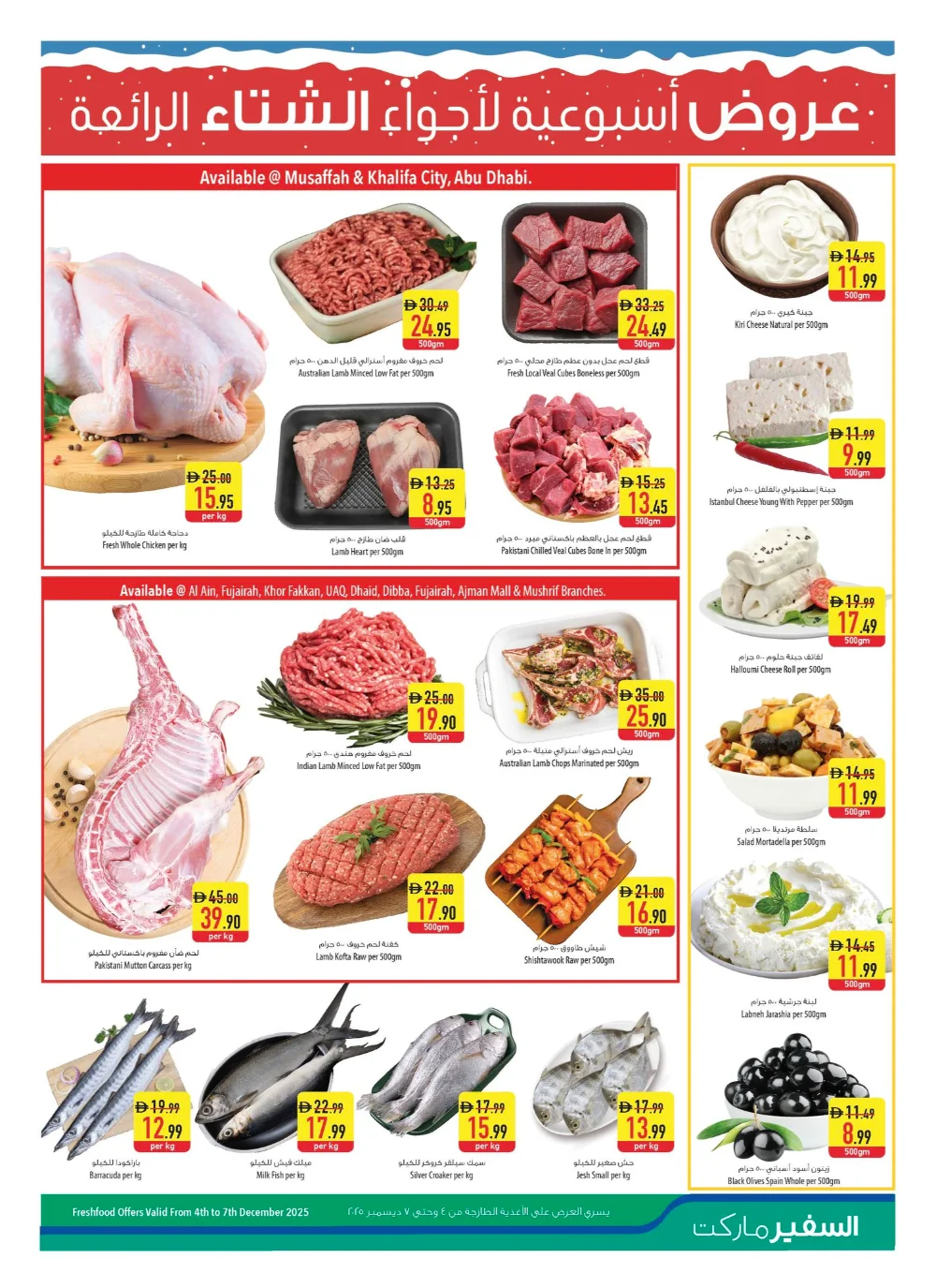 Weekly Deals In Safeer Market Fujairah