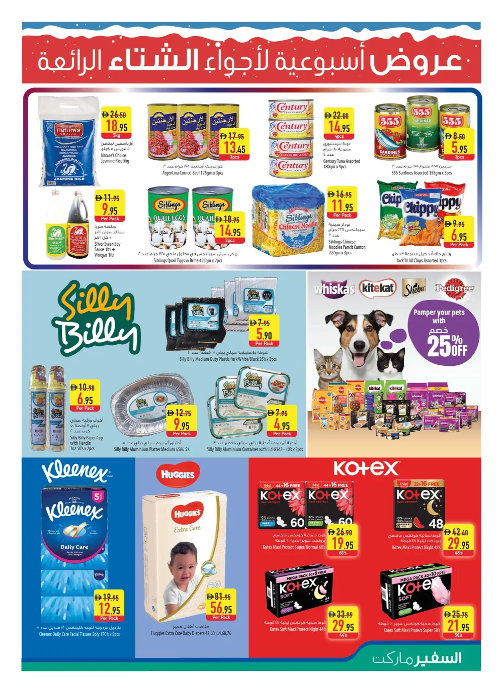 Weekly Deals In Safeer Market Fujairah