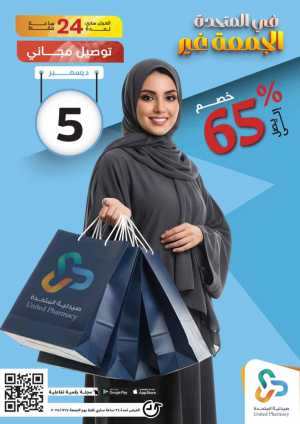 Friday offer In United Pharmacy Riyadh,Dammam,Jeddah,Hafar Al Batin,Hail,Al Hasa,Jubail,Al Khobar,Makkah,Madinah,Taif,Buraidah,Tabuk,Khamis Mushait,Al-Kharj,Abha,Najran,Yanbu,Jazan,Sakaka,Arar,Al Bahah,Ar Rass,Al Majmaah,Saihat,Qaseem,Shaqraa,Al Qurayyat,Khafji,Al Qatif,Dhahran