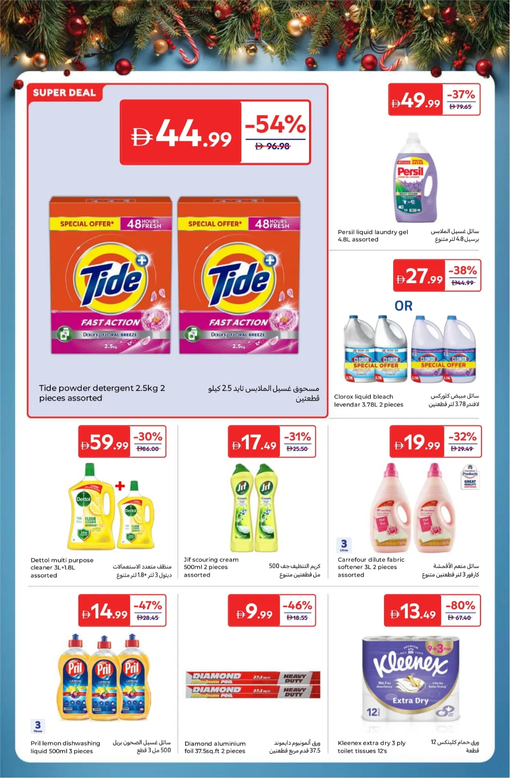 Big Deals on Pantry & Cleaning