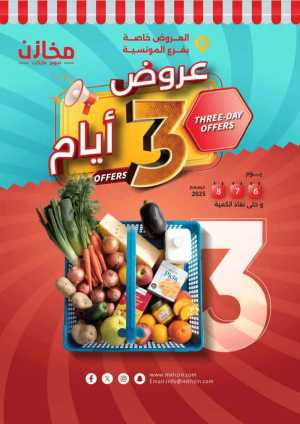 3 Days offer In Makhazen Riyadh