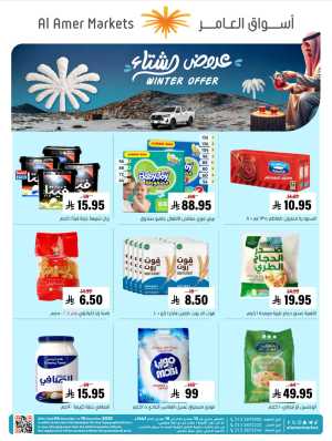 Winter Offer In Al Amer Market Al Hasa