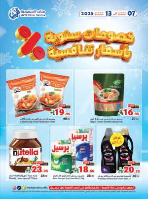 Annual Discount Deals at Competitive Prices In Matajer Al Saudia Jeddah,Makkah