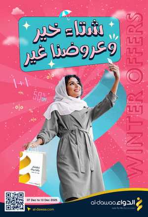 Amazing Winter Deals – Up to 50% Off In United Pharmacy Riyadh,Dammam,Jeddah,Hafar Al Batin,Hail,Al Hasa,Jubail,Al Khobar,Makkah,Madinah,Taif,Buraidah,Tabuk,Khamis Mushait,Al-Kharj,Abha,Najran,Yanbu,Jazan,Sakaka,Arar,Al Bahah,Ar Rass,Al Majmaah,Saihat,Qaseem,Shaqraa,Al Qurayyat,Khafji,Al Qatif,Dhahran