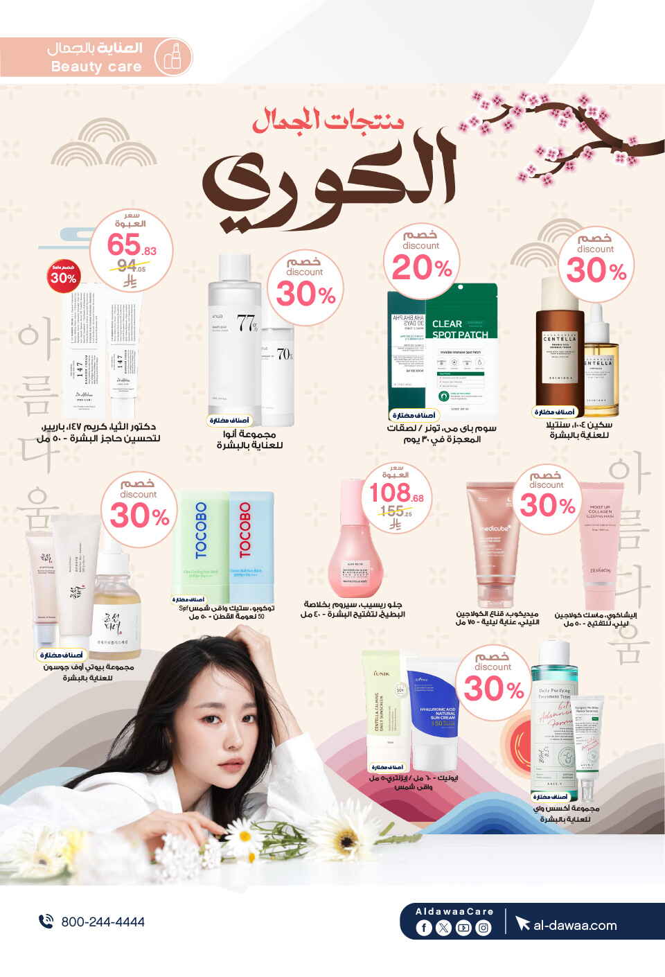 Amazing Winter Deals – Up to 50% Off