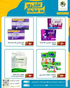 Offers In Family Discount Dammam