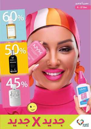 Offers In Nahdi Pharmacy Riyadh,Dammam,Jeddah,Hafar Al Batin,Hail,Al Hasa,Jubail,Al Khobar,Makkah,Madinah,Taif,Buraidah,Tabuk,Khamis Mushait,Al-Kharj,Abha,Najran,Yanbu,Jazan,Sakaka,Arar,Al Bahah,Ar Rass,Al Majmaah,Saihat,Qaseem,Shaqraa,Al Qurayyat,Khafji,Al Qatif,Dhahran