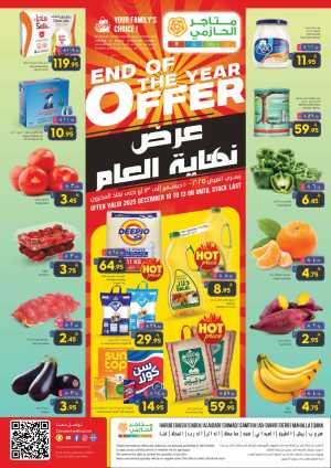 End of the year offer In Matajar Al Hazmi Jazan