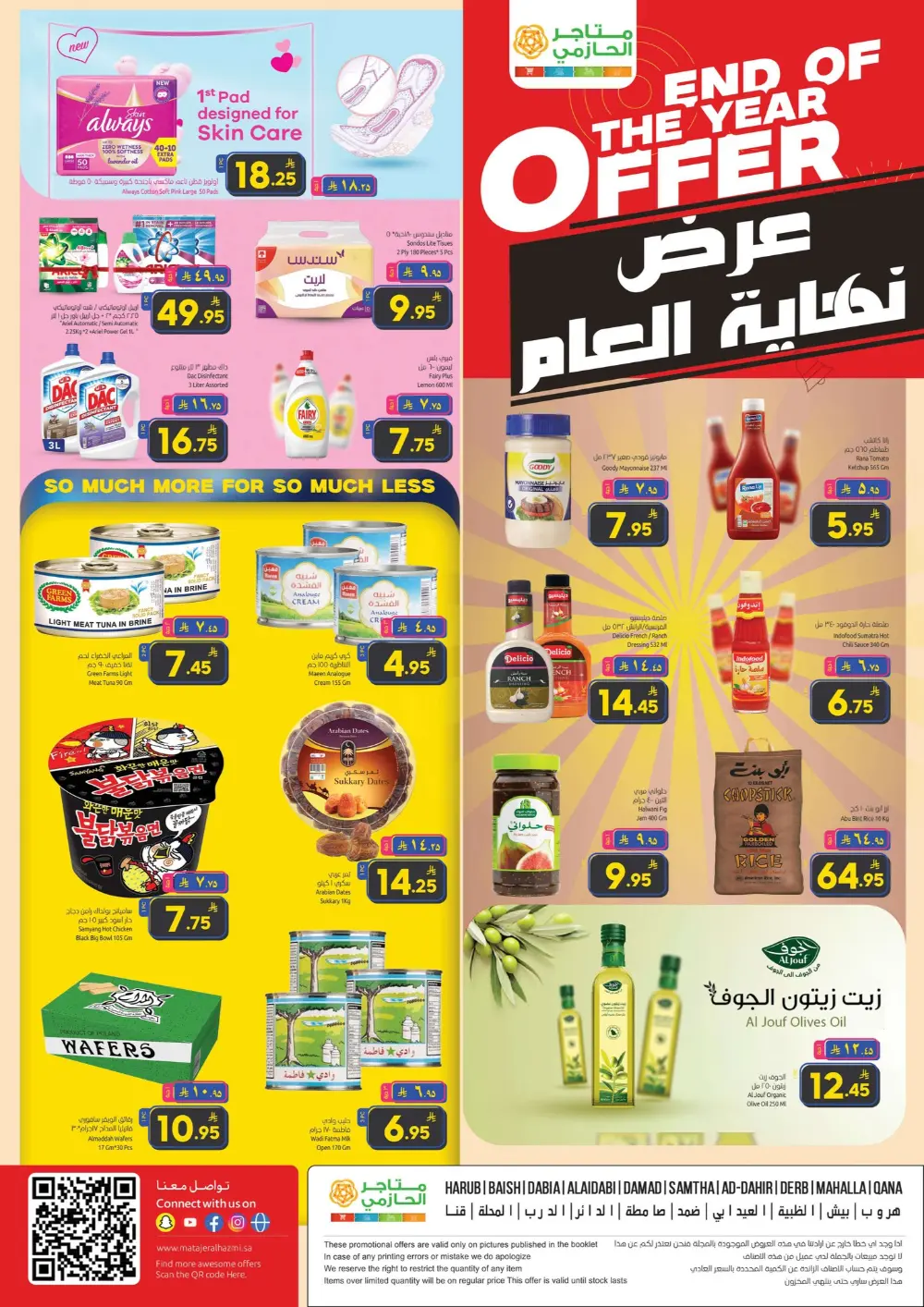 End of the year offer