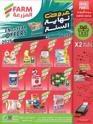 Strongest End-of-Year Offers In Farm Store Abha,Najran,Jazan