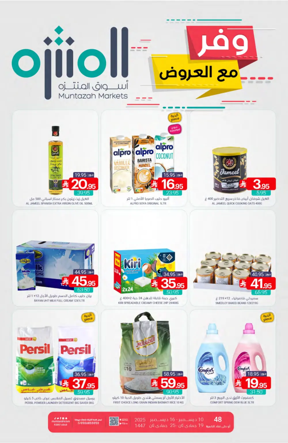 Save More with Muntazah Offers!