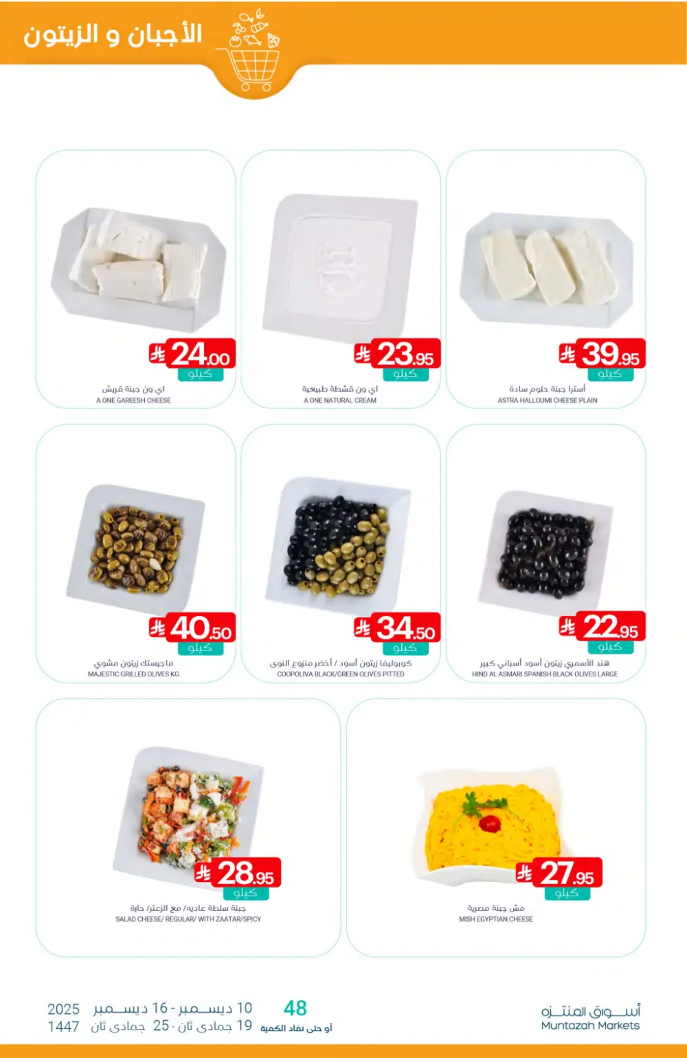 Save More with Muntazah Offers!