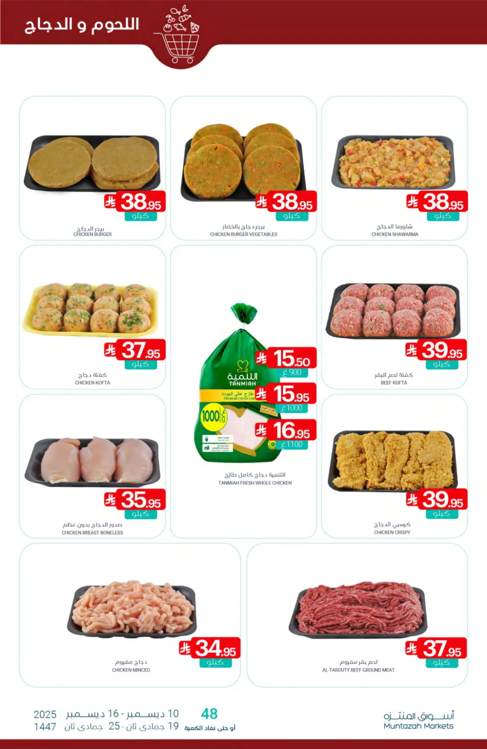 Save More with Muntazah Offers!