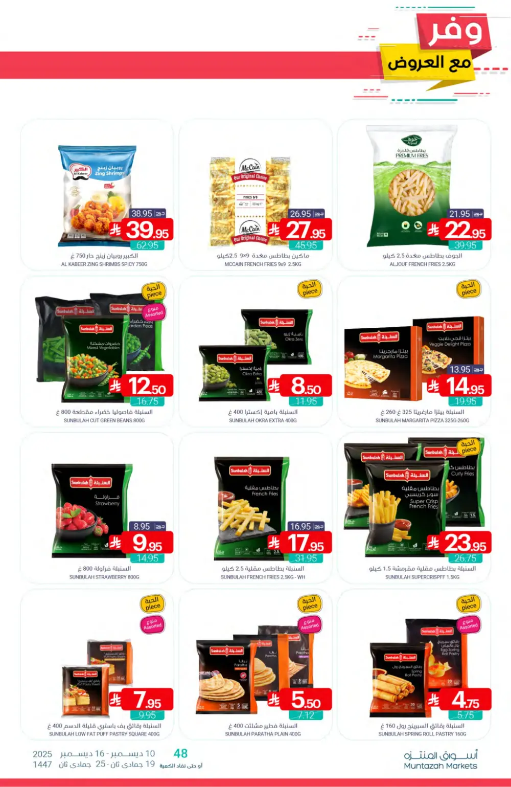 Save More with Muntazah Offers!