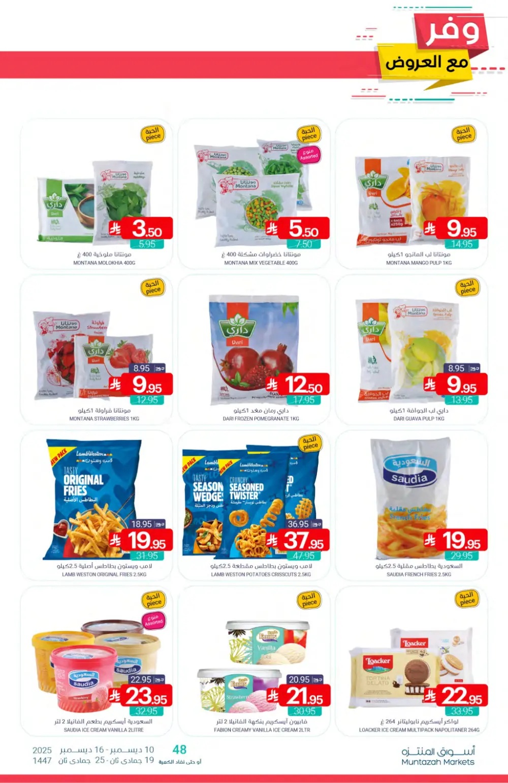 Save More with Muntazah Offers!