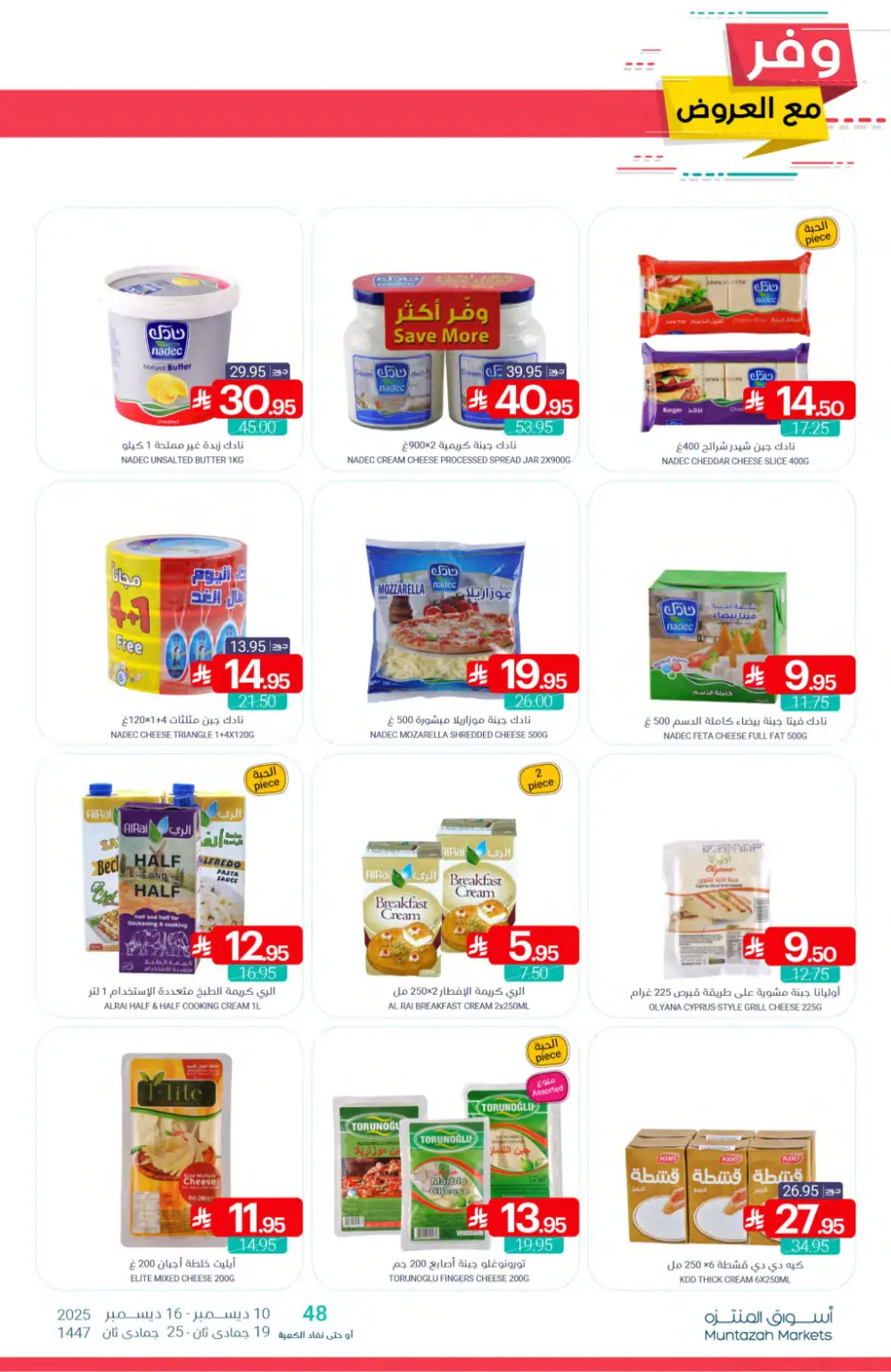 Save More with Muntazah Offers!