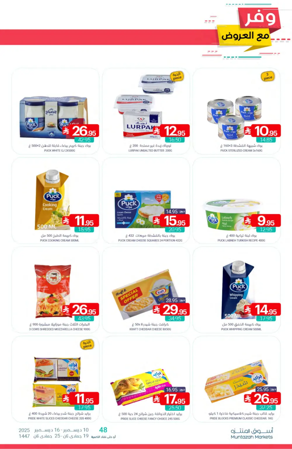 Save More with Muntazah Offers!