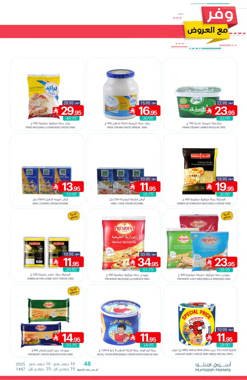 Save More with Muntazah Offers!