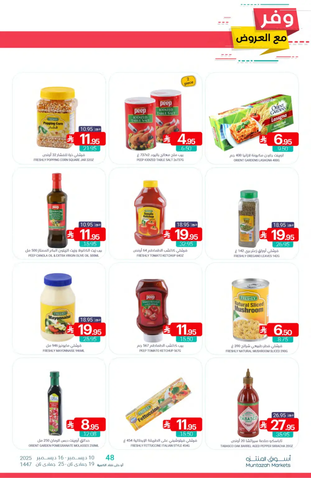 Save More with Muntazah Offers!
