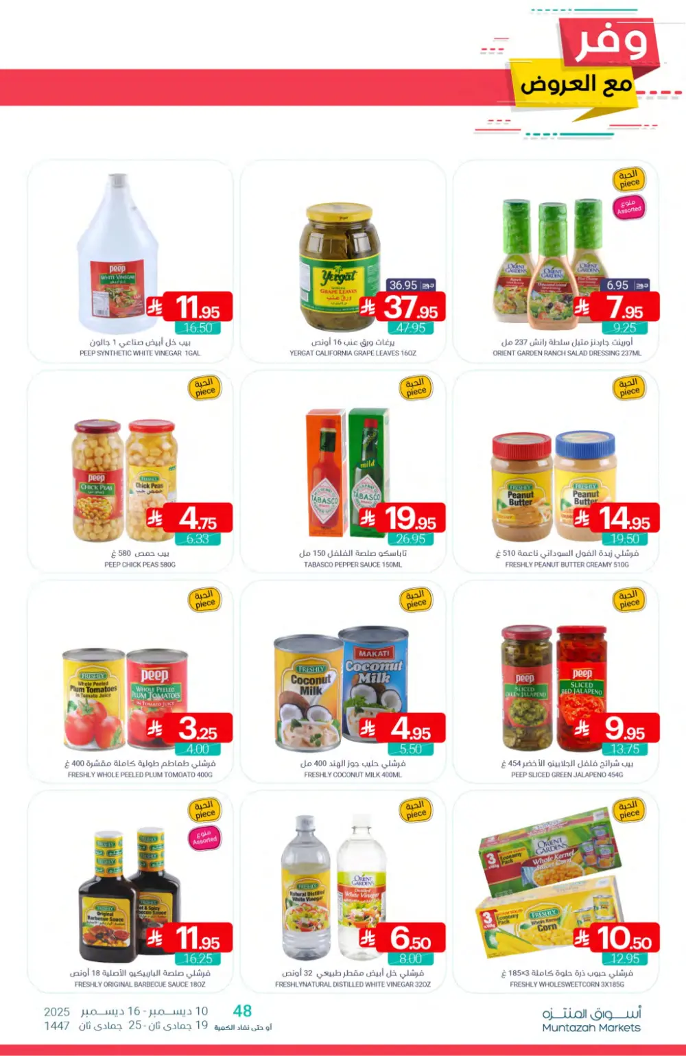 Save More with Muntazah Offers!