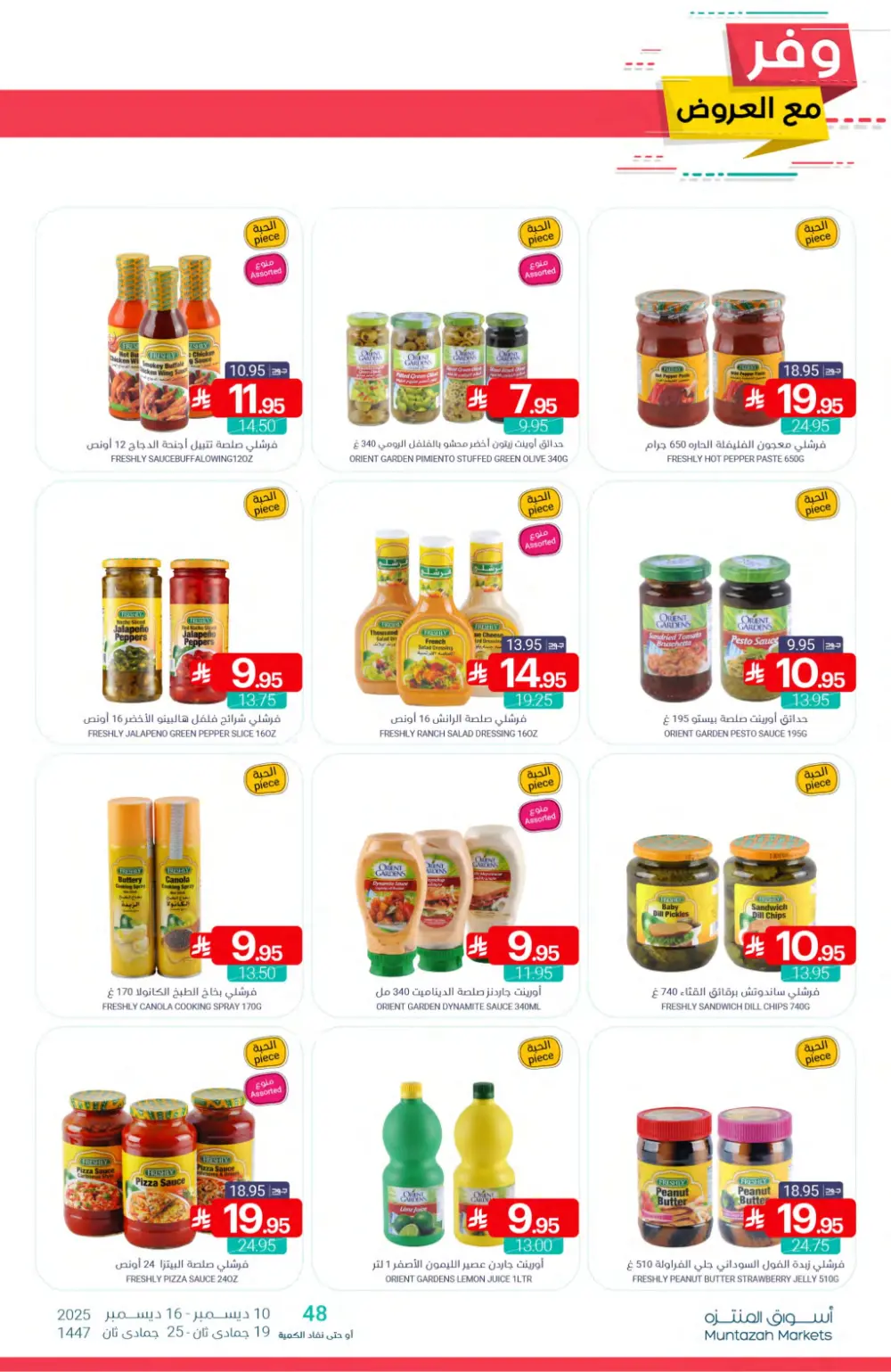 Save More with Muntazah Offers!