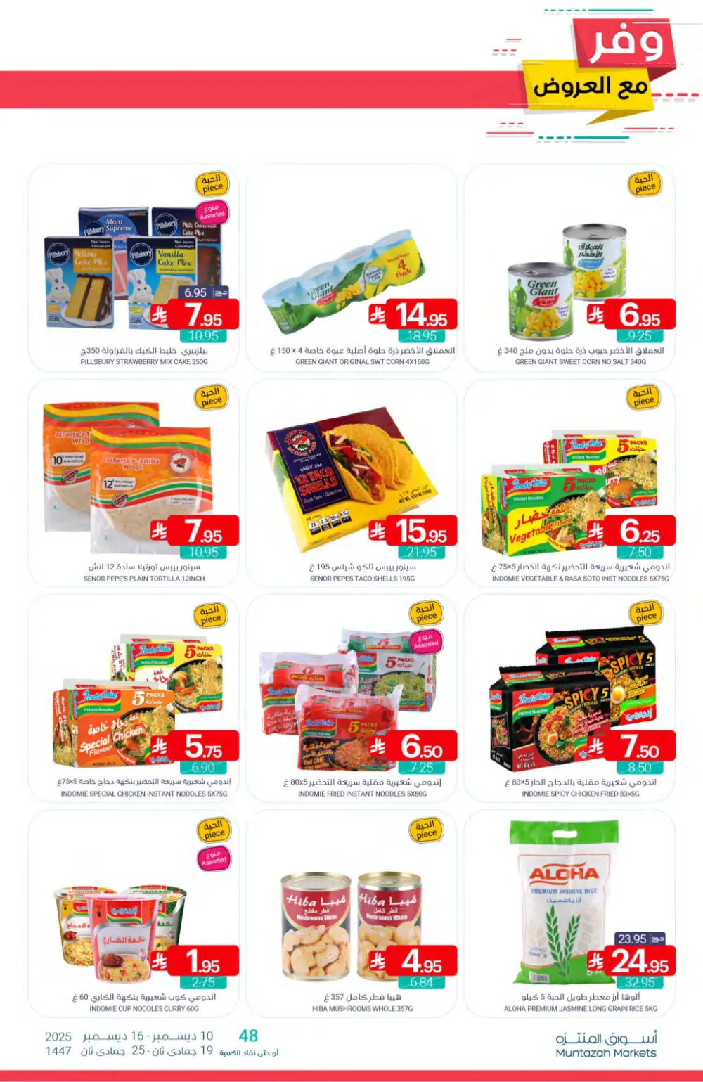 Save More with Muntazah Offers!