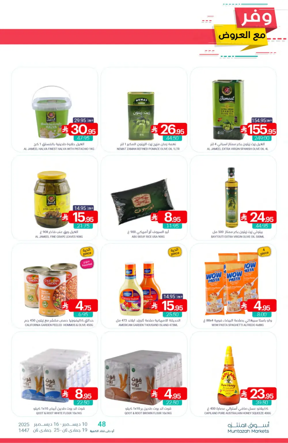 Save More with Muntazah Offers!