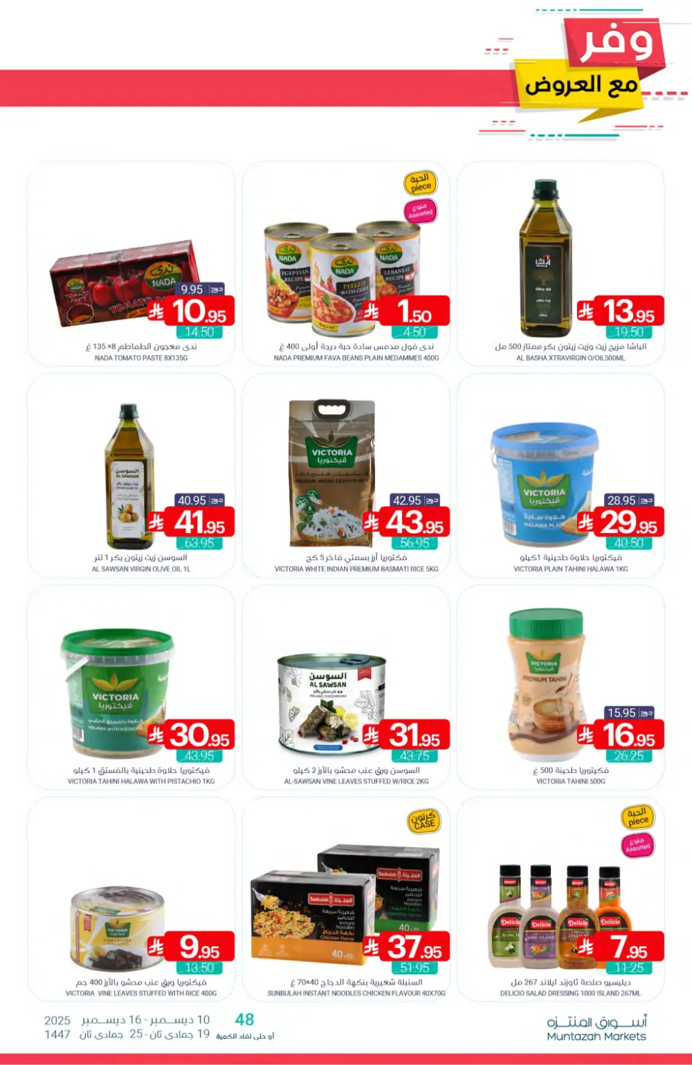 Save More with Muntazah Offers!