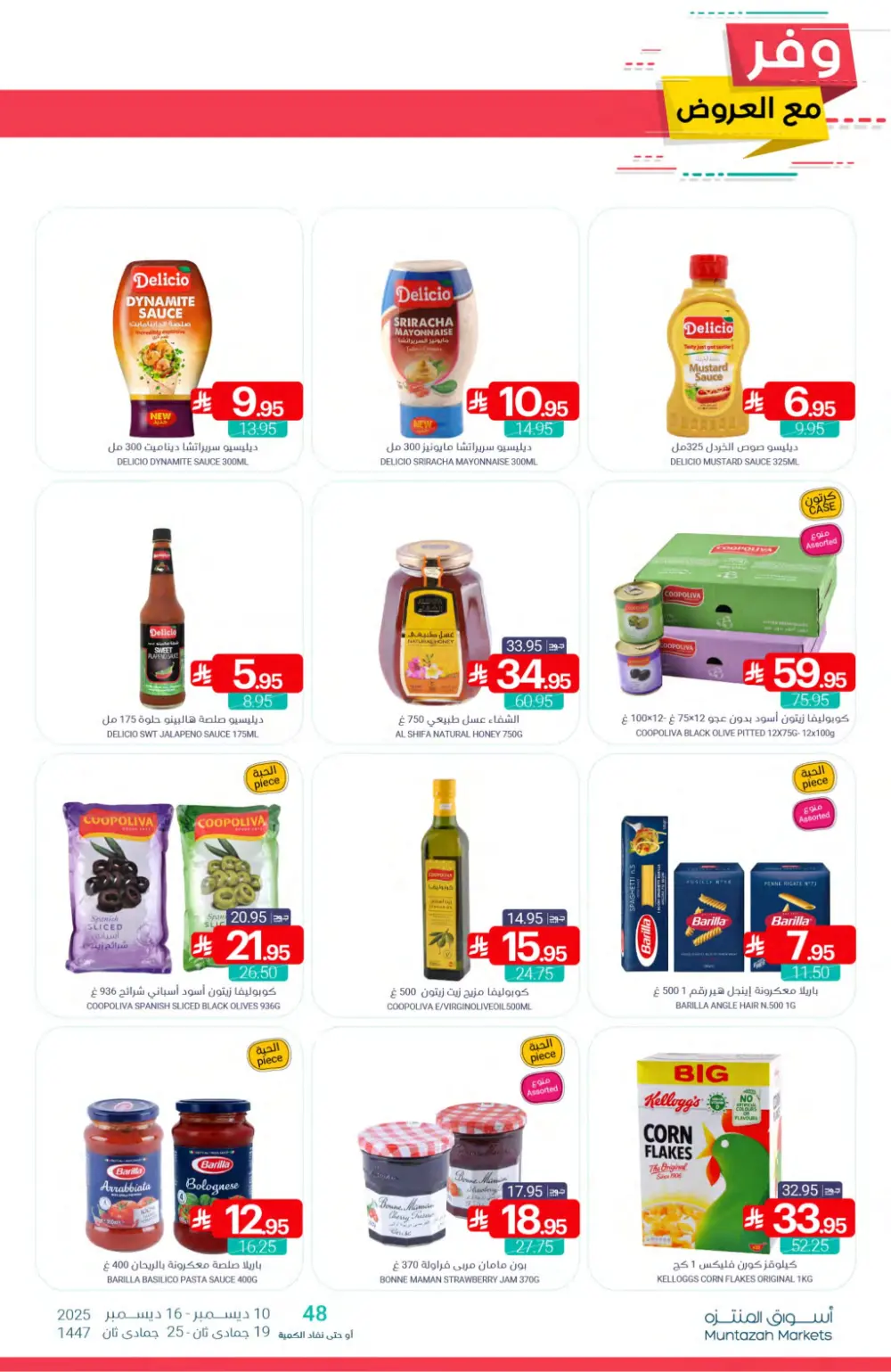 Save More with Muntazah Offers!