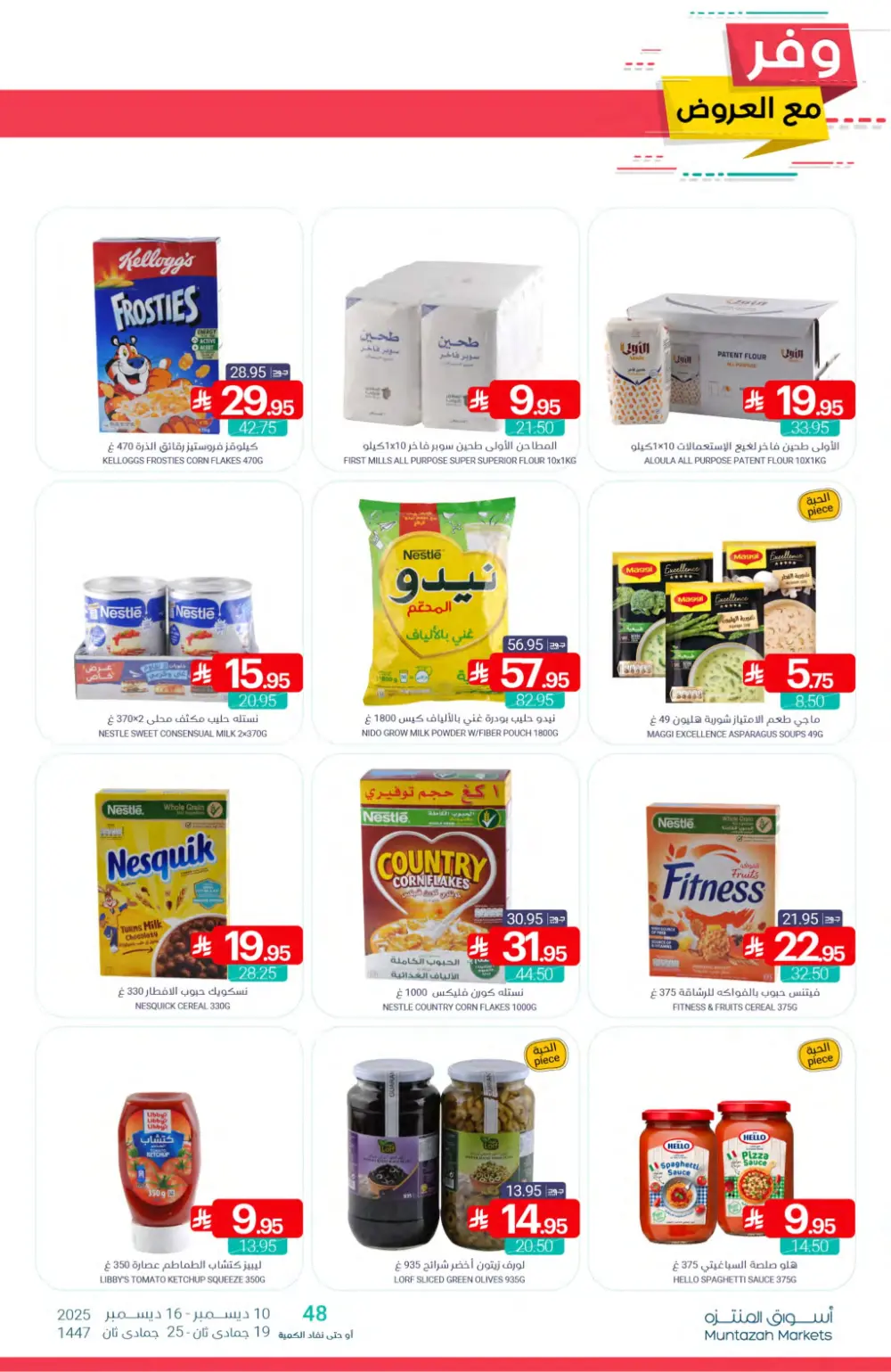 Save More with Muntazah Offers!