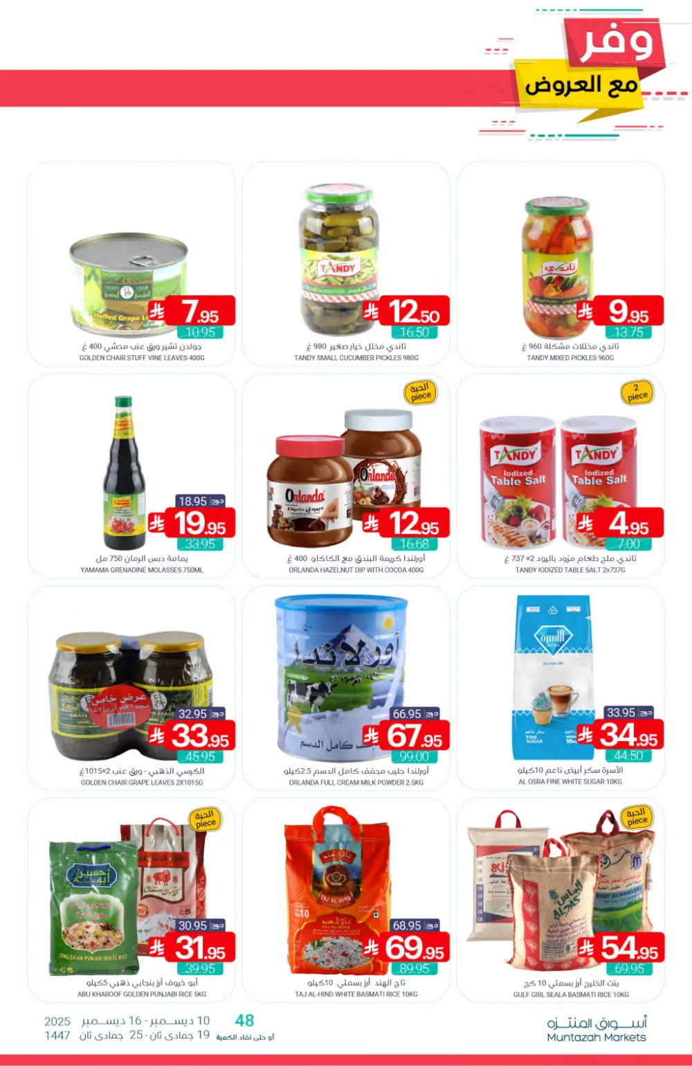Save More with Muntazah Offers!
