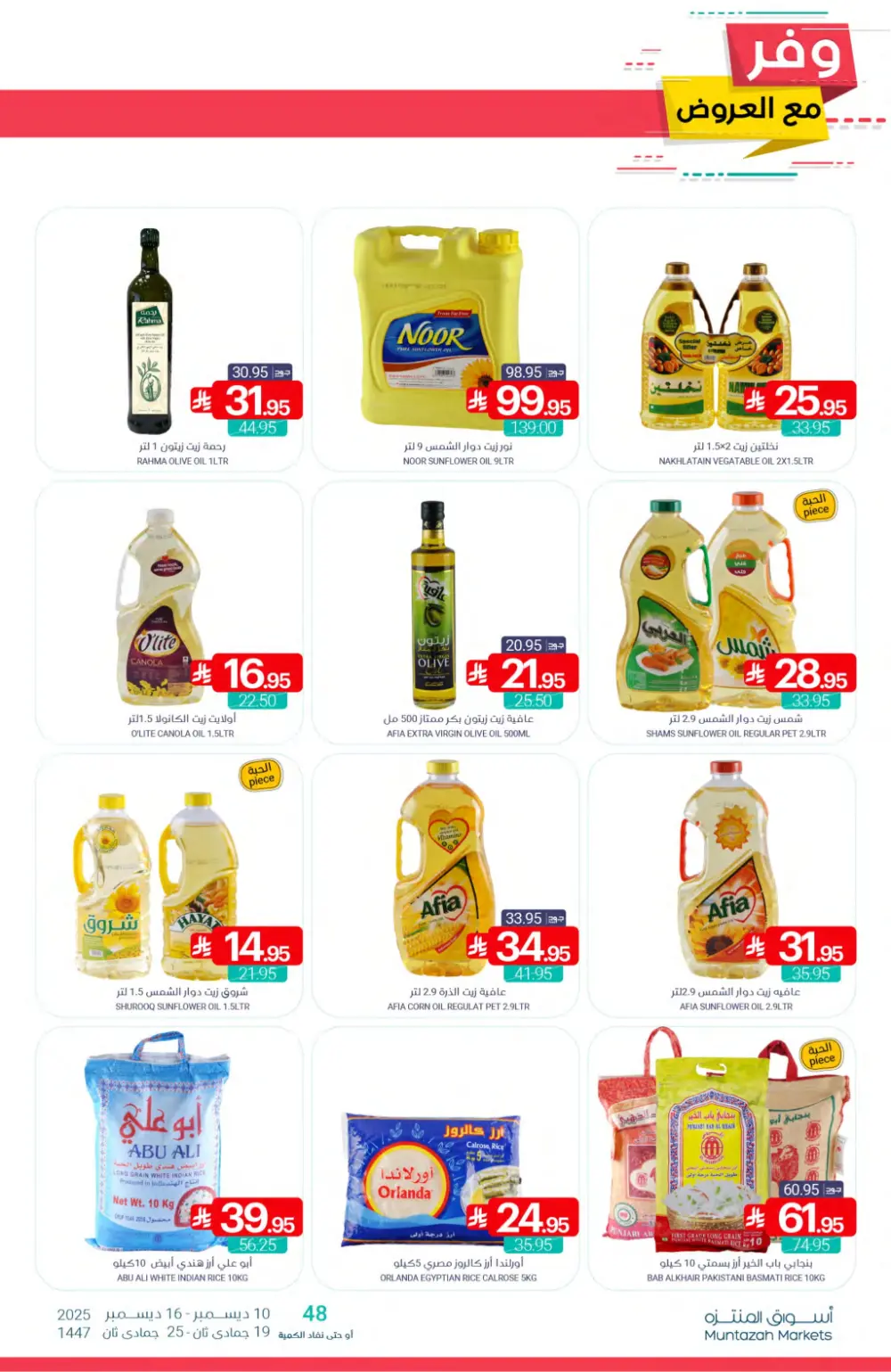 Save More with Muntazah Offers!
