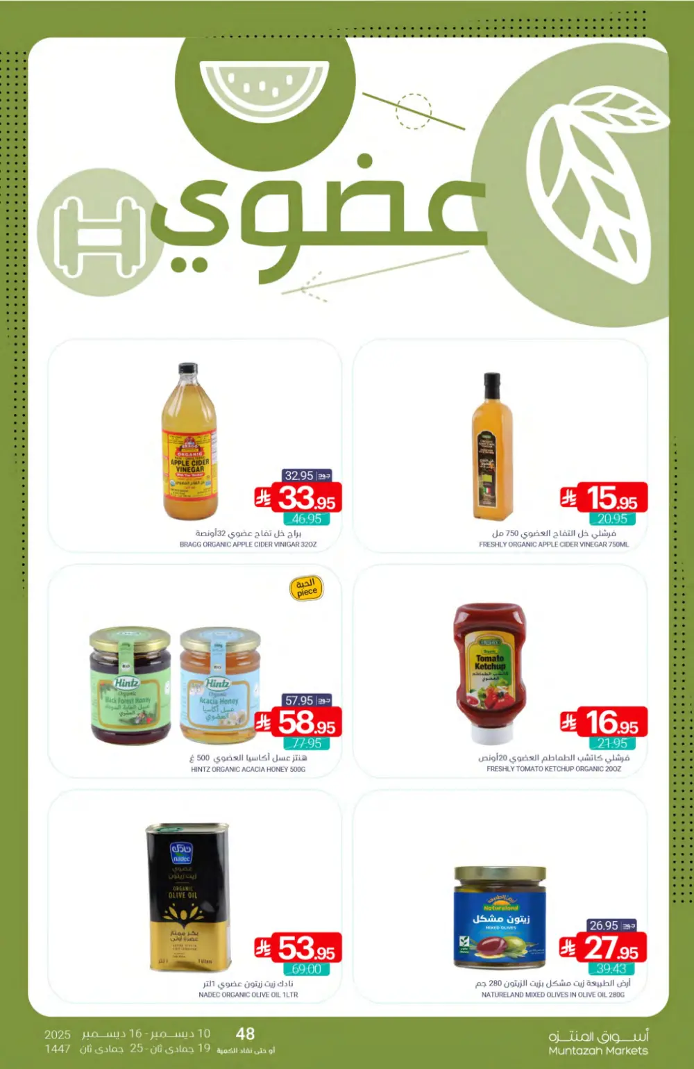 Save More with Muntazah Offers!