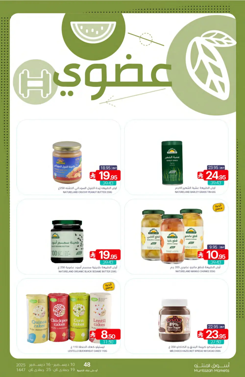 Save More with Muntazah Offers!