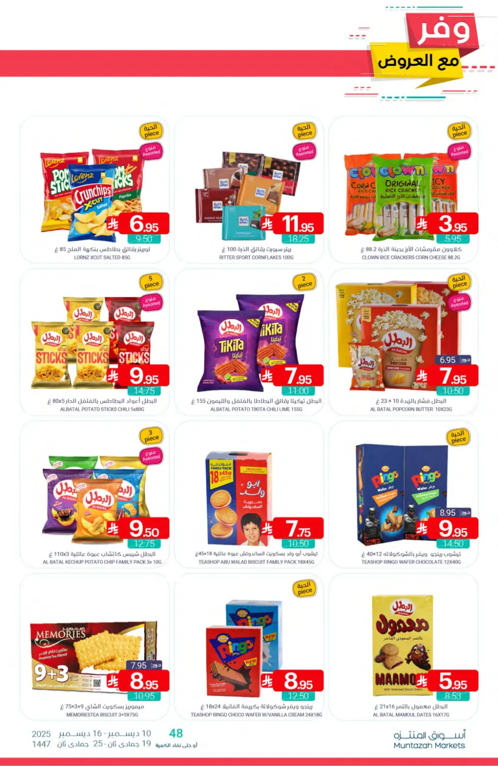 Save More with Muntazah Offers!