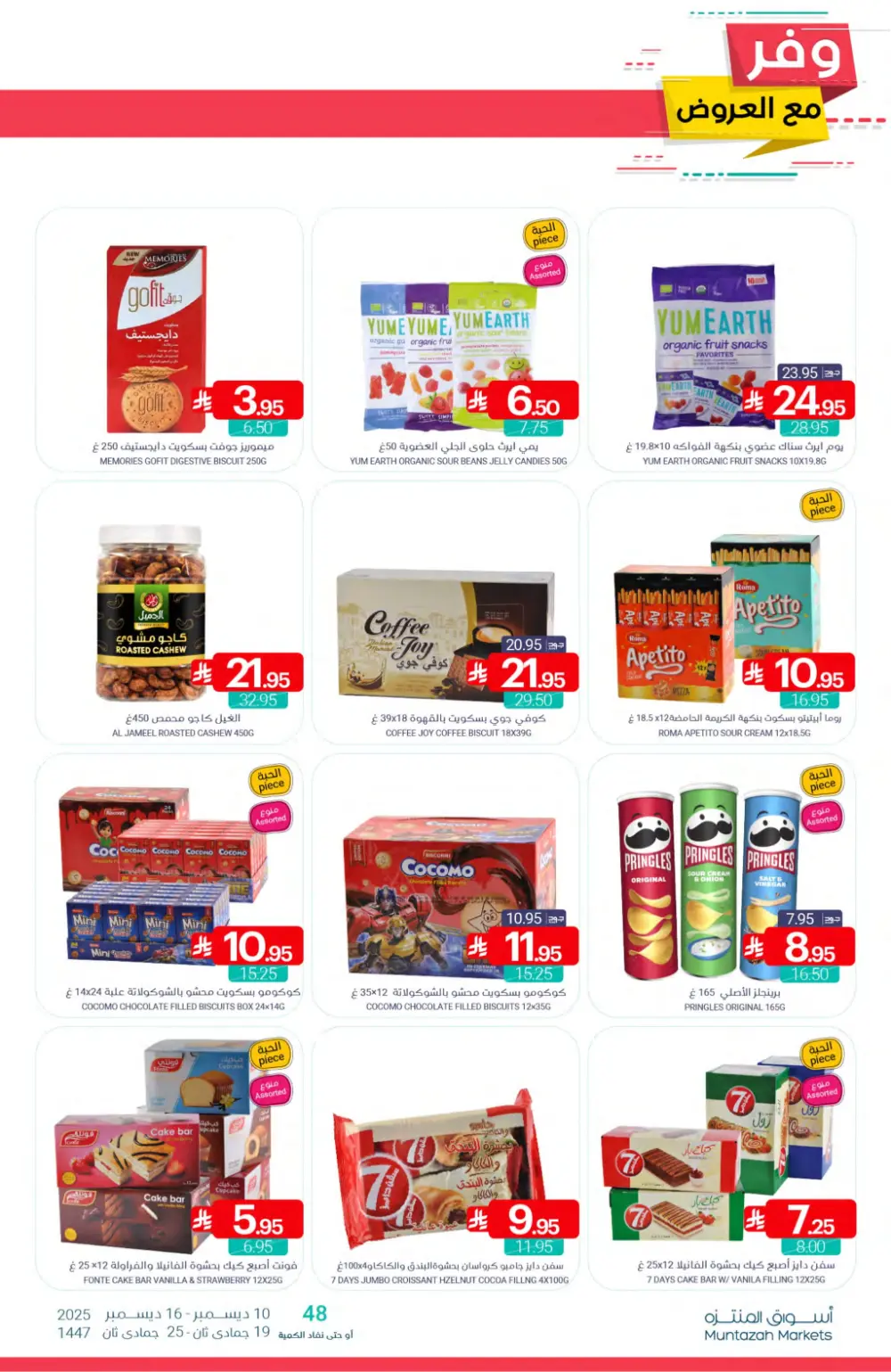 Save More with Muntazah Offers!