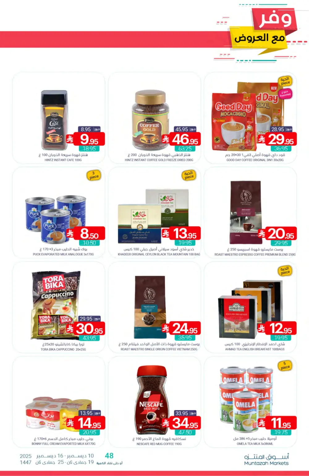 Save More with Muntazah Offers!