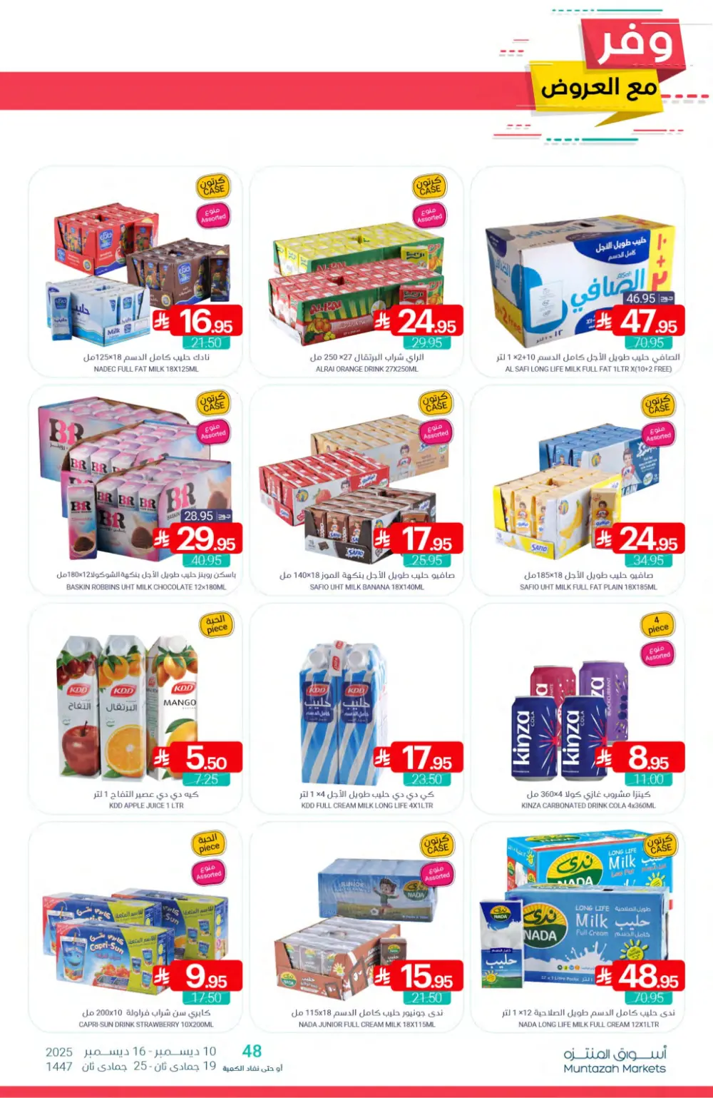 Save More with Muntazah Offers!
