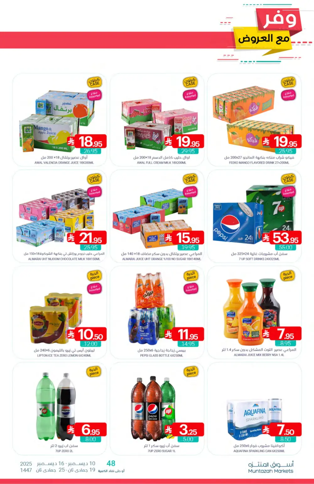 Save More with Muntazah Offers!