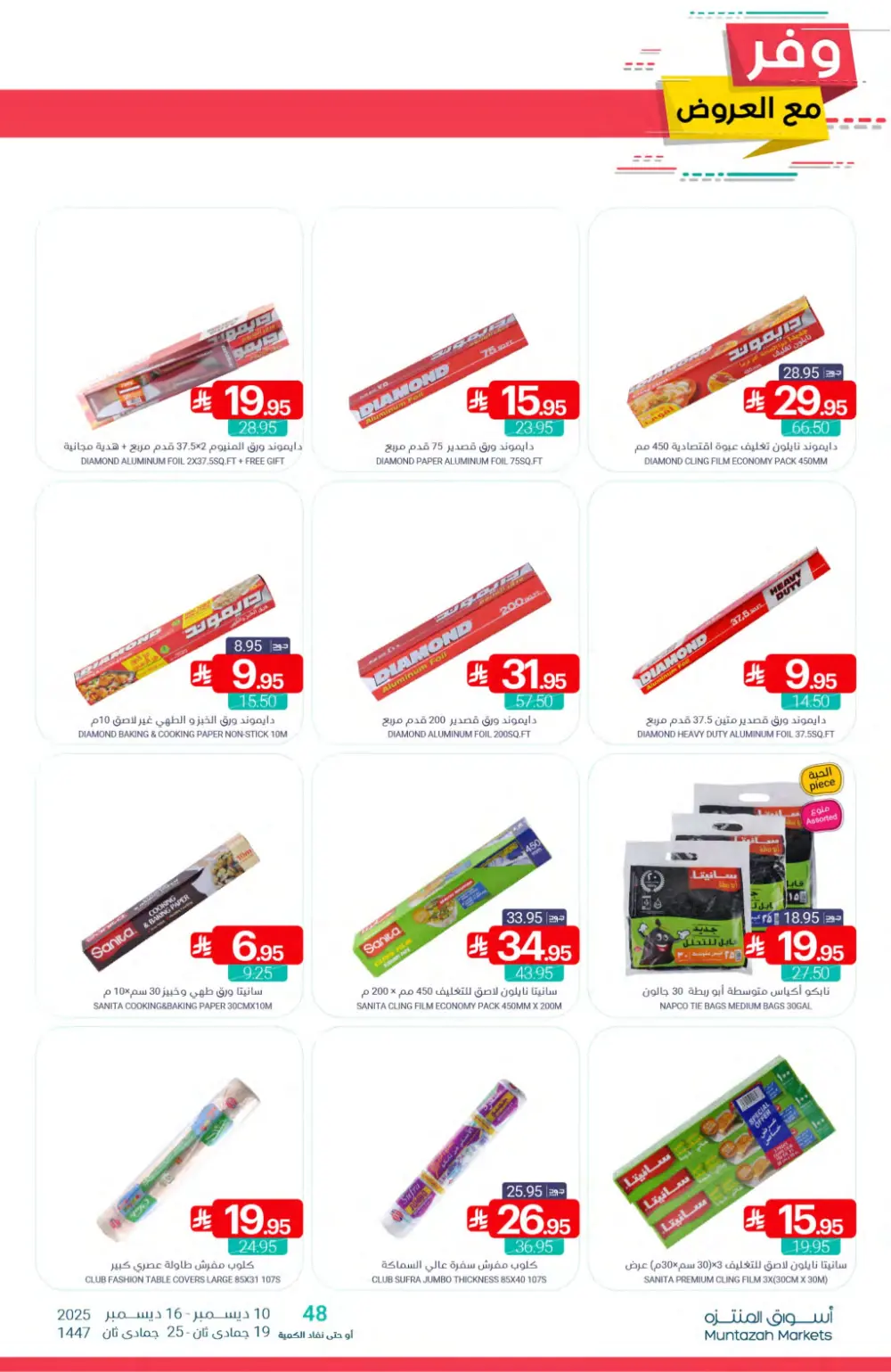 Save More with Muntazah Offers!