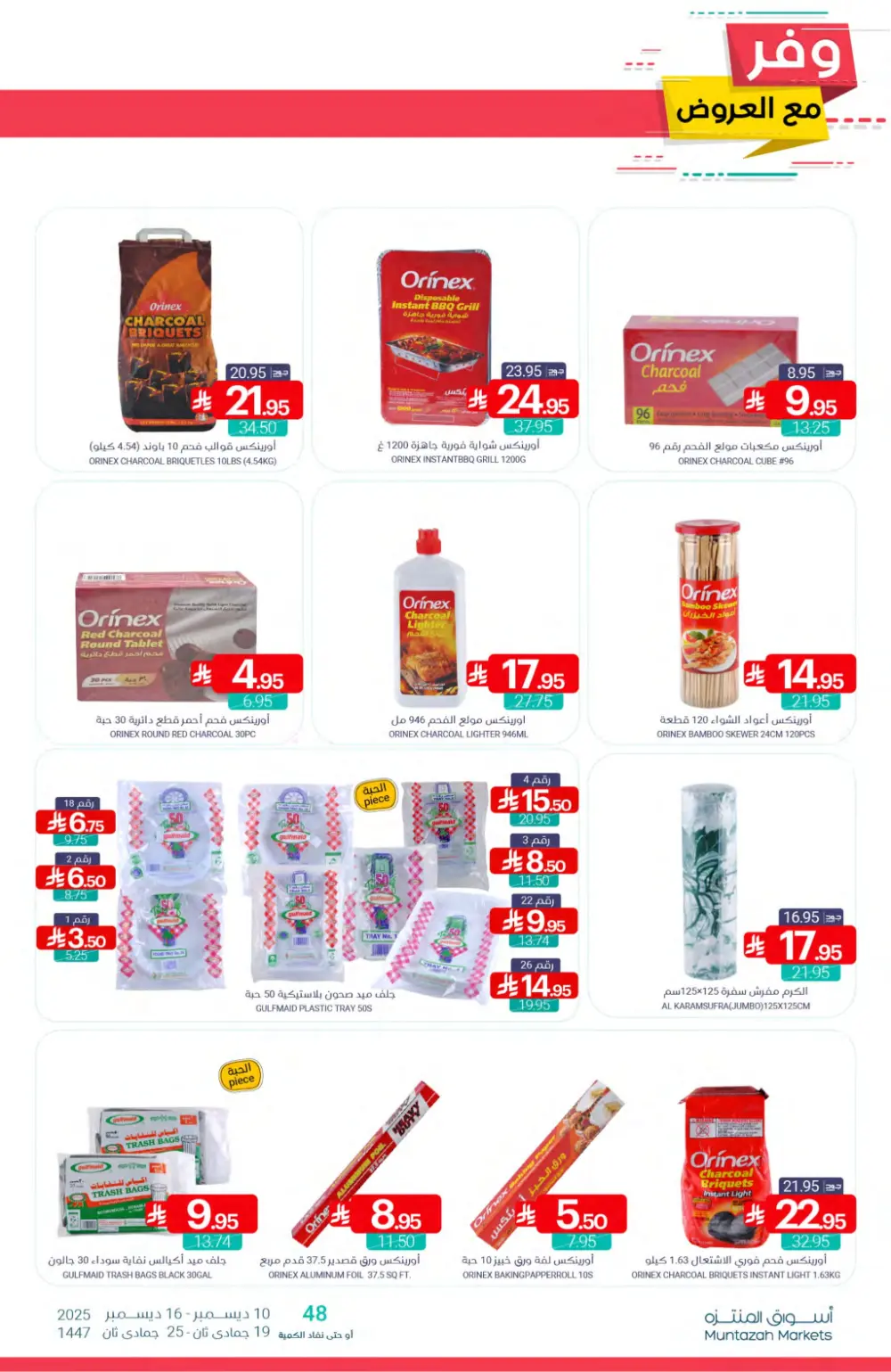 Save More with Muntazah Offers!