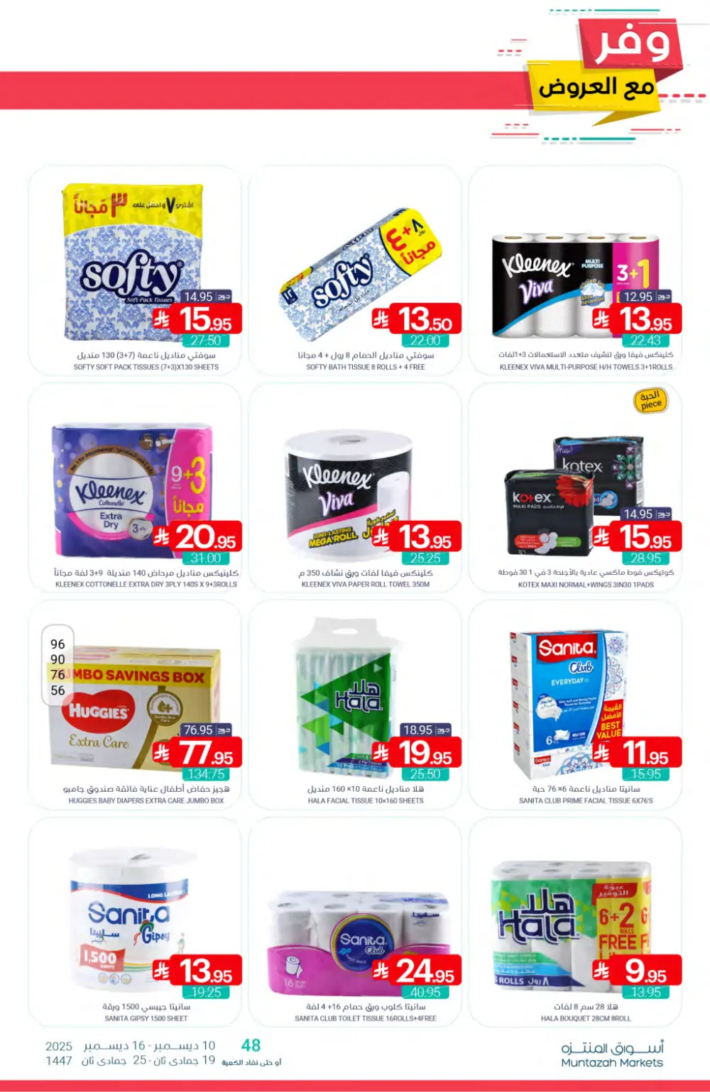 Save More with Muntazah Offers!