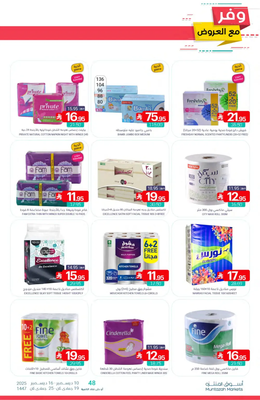 Save More with Muntazah Offers!