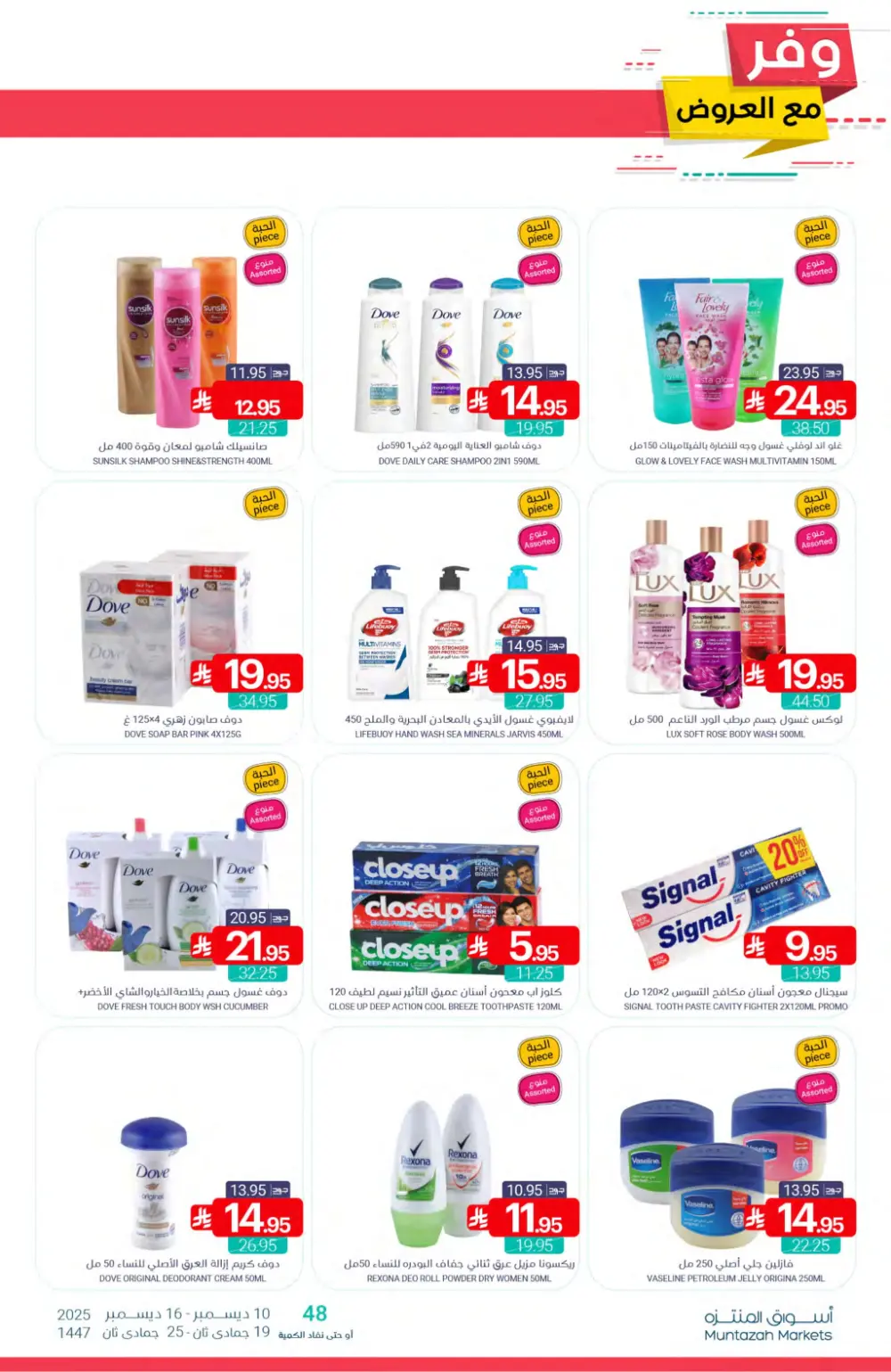 Save More with Muntazah Offers!