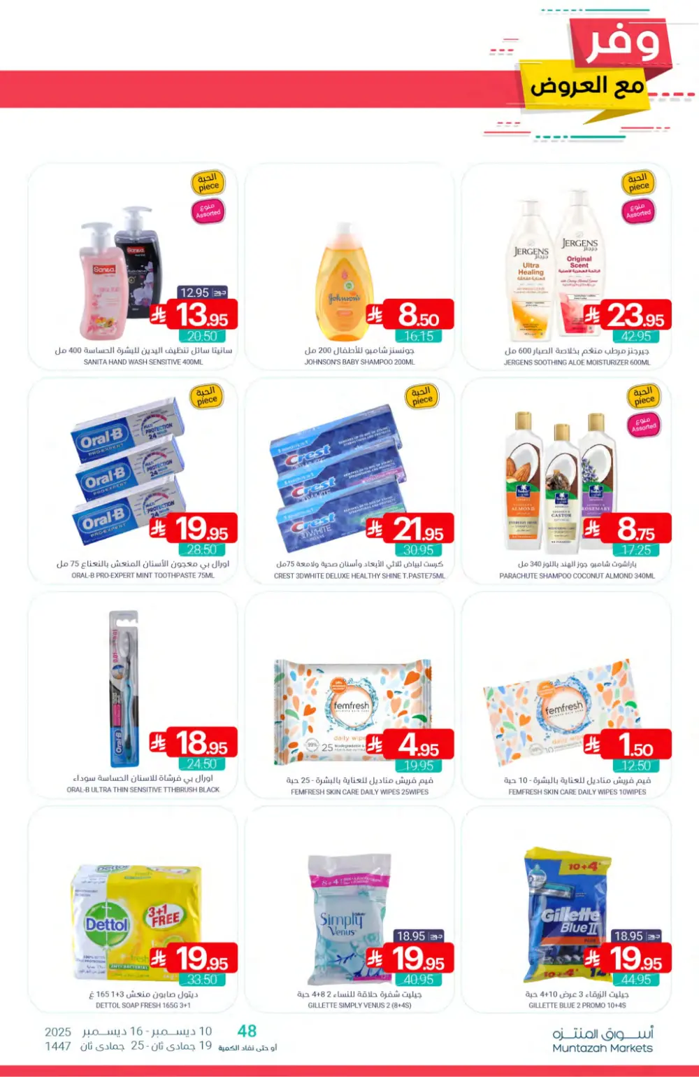 Save More with Muntazah Offers!