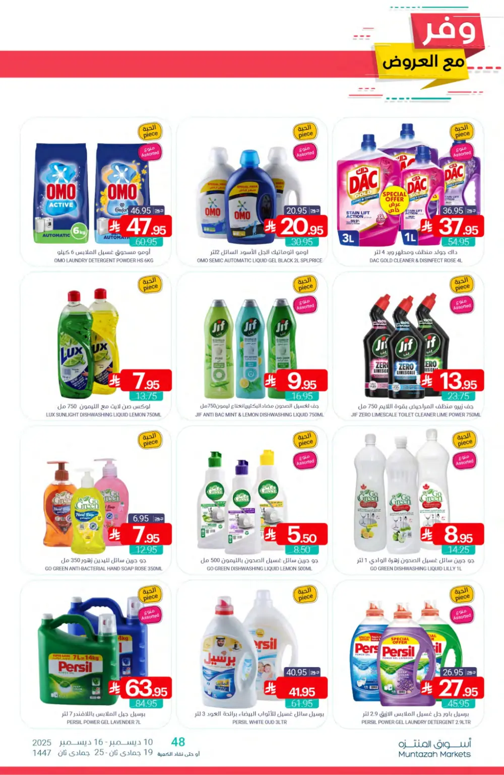 Save More with Muntazah Offers!